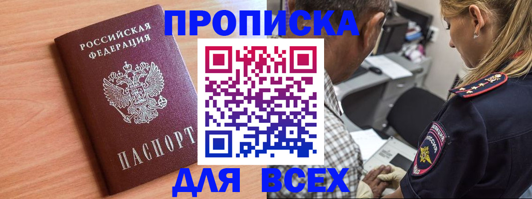 прописка в Арзамасе