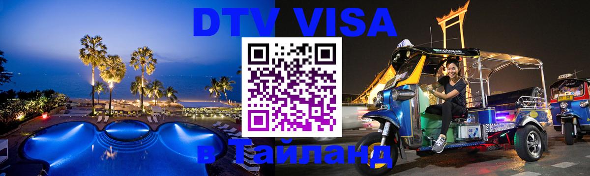 Цены на DTV визу в Таиланд — пакеты услуг, достаточно даже паспорта - 